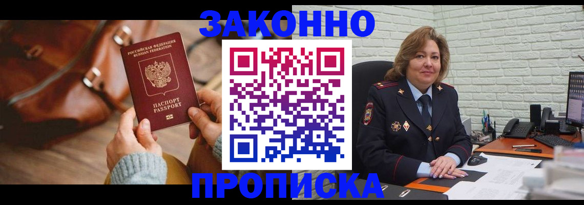 временная регистрация законно в Верхнем Уфалее